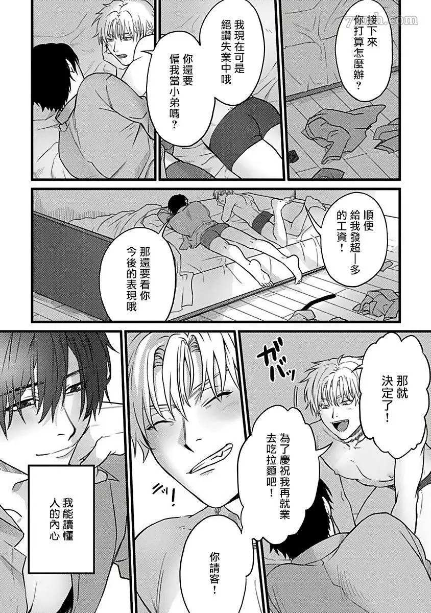 《蛇与群星》漫画最新章节第6话免费下拉式在线观看章节第【28】张图片