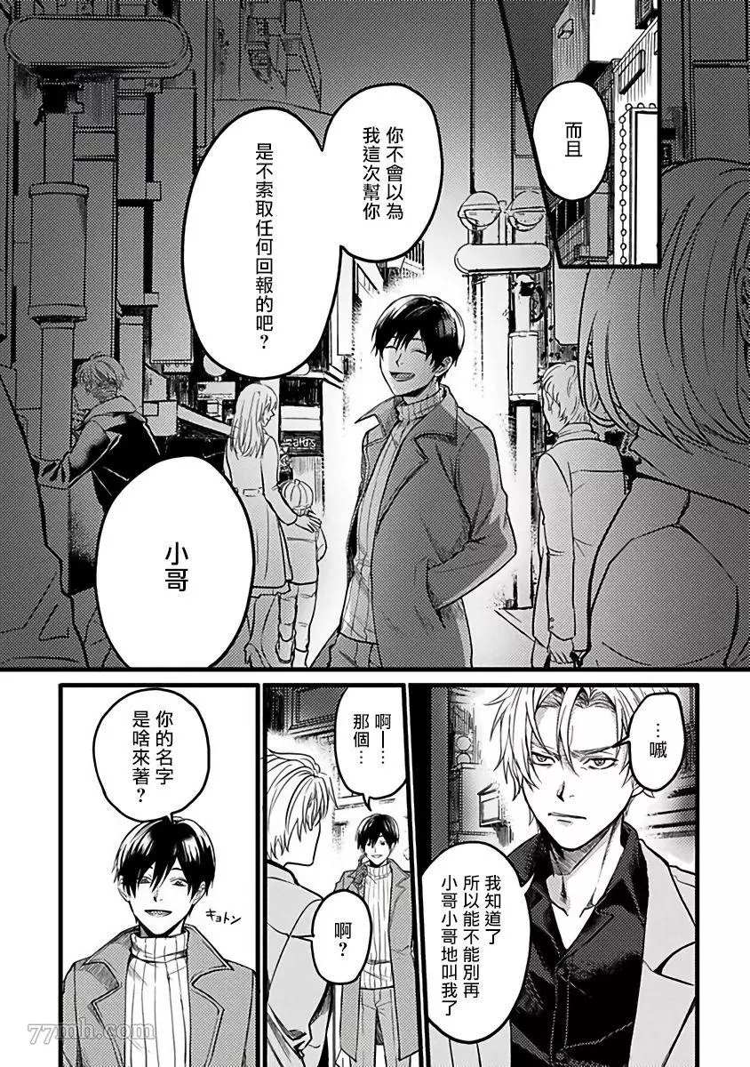 《蛇与群星》漫画最新章节第1话免费下拉式在线观看章节第【28】张图片