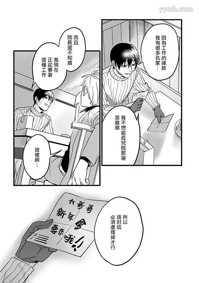 《蛇与群星》漫画最新章节第4话免费下拉式在线观看章节第【13】张图片