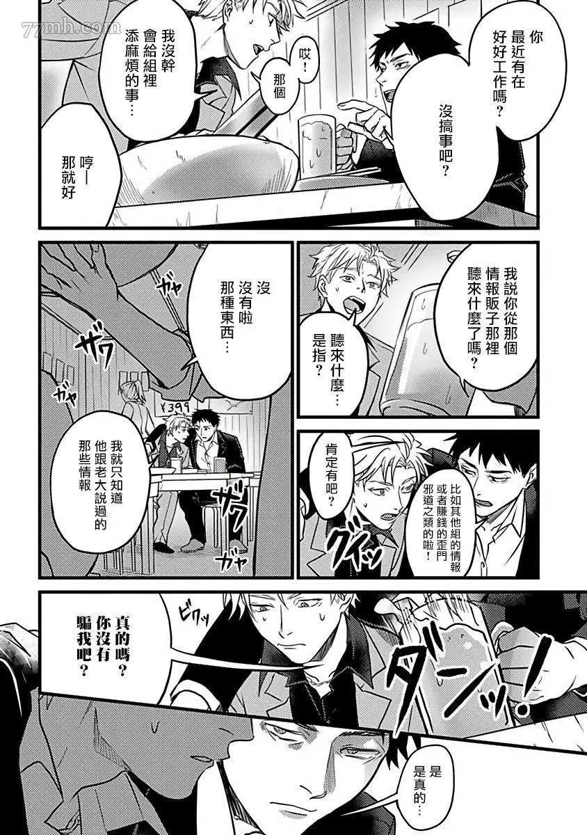 《蛇与群星》漫画最新章节第4话免费下拉式在线观看章节第【17】张图片