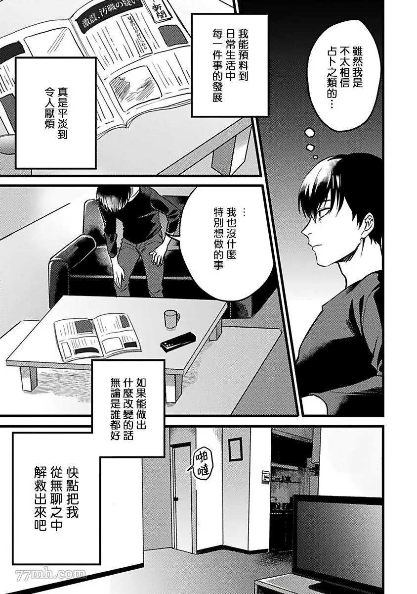 《蛇与群星》漫画最新章节第1话免费下拉式在线观看章节第【11】张图片