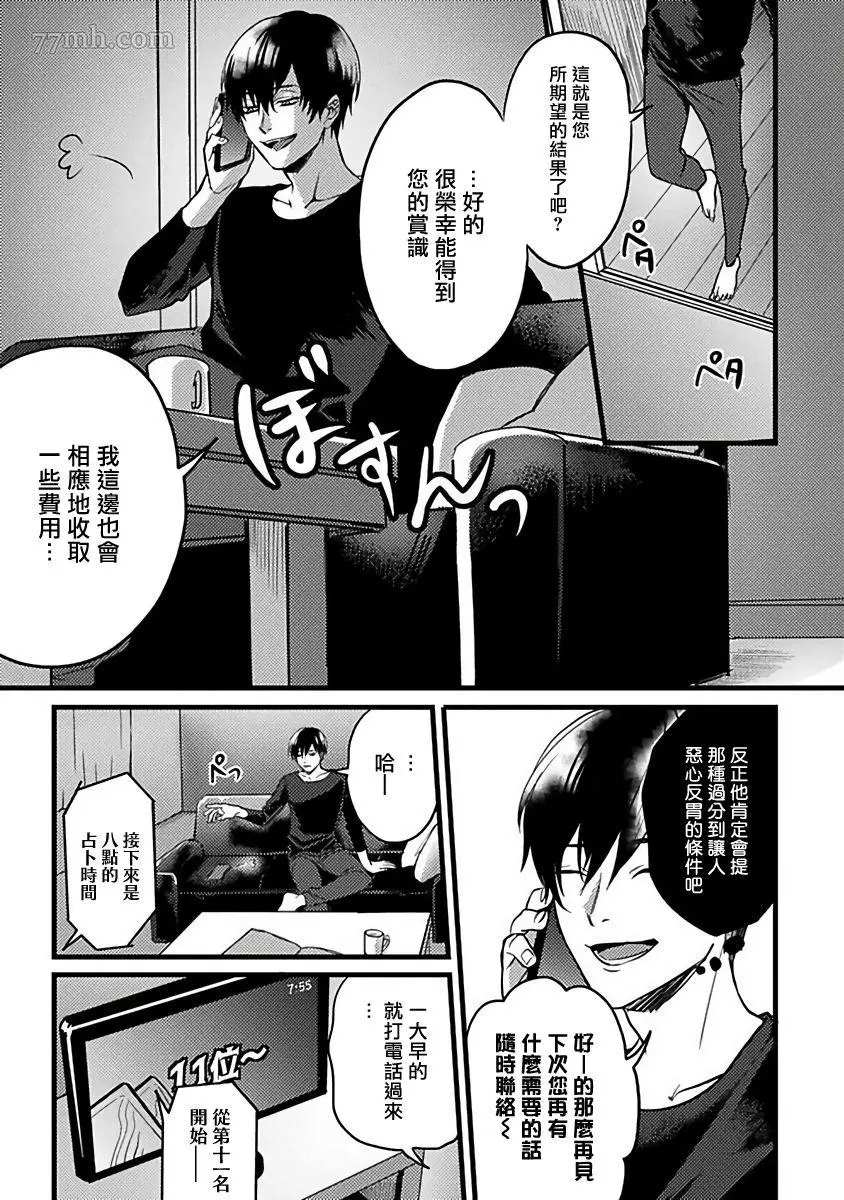 《蛇与群星》漫画最新章节第1话免费下拉式在线观看章节第【9】张图片