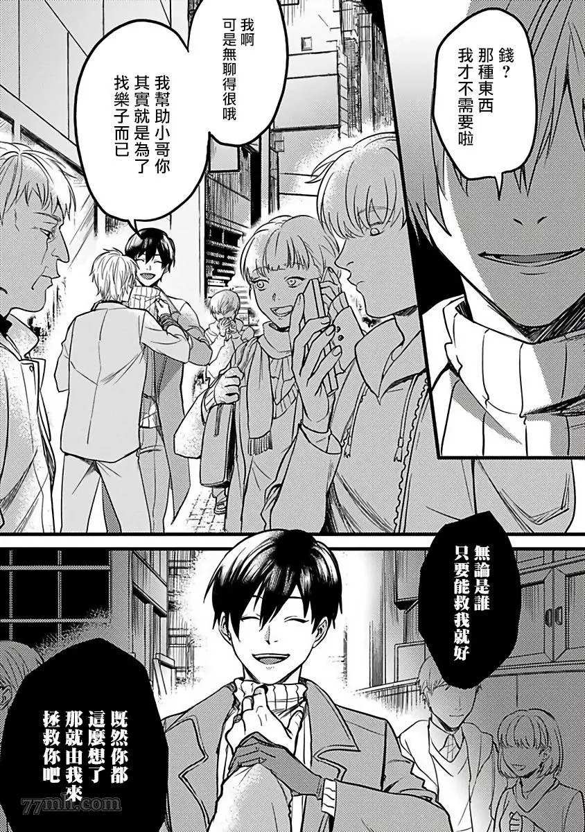 《蛇与群星》漫画最新章节第1话免费下拉式在线观看章节第【21】张图片