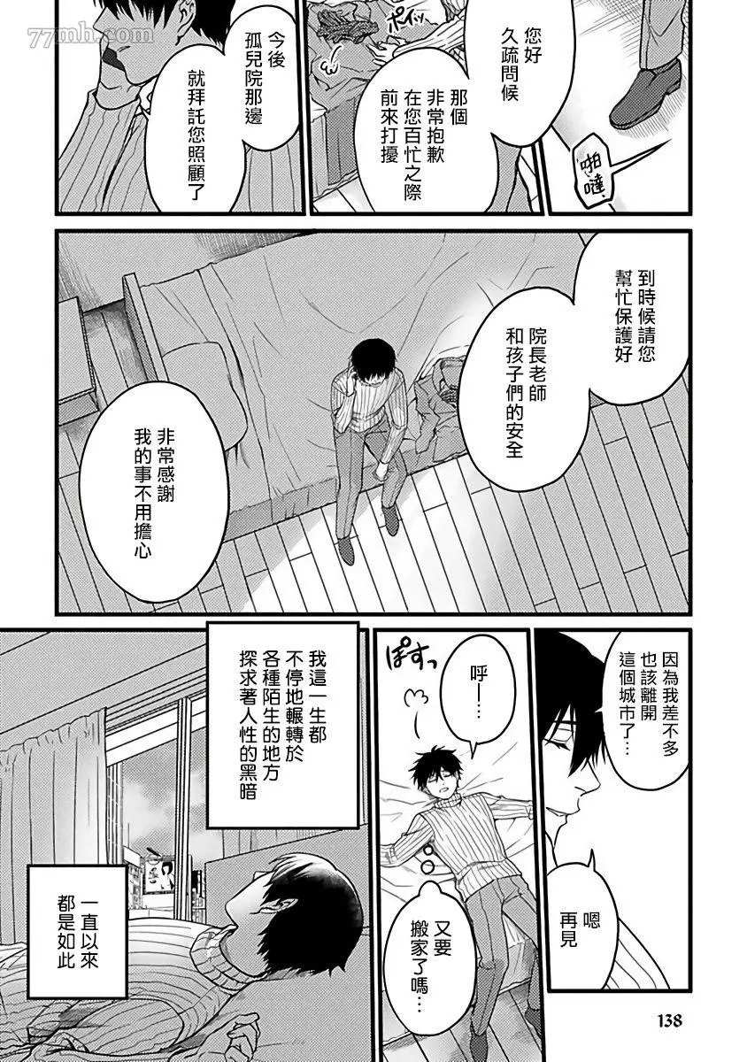 《蛇与群星》漫画最新章节第6话免费下拉式在线观看章节第【4】张图片