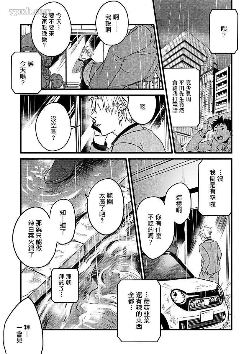 《蛇与群星》漫画最新章节第5话免费下拉式在线观看章节第【8】张图片