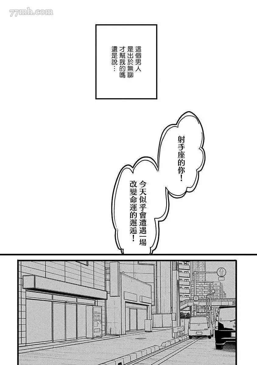 《蛇与群星》漫画最新章节第1话免费下拉式在线观看章节第【23】张图片