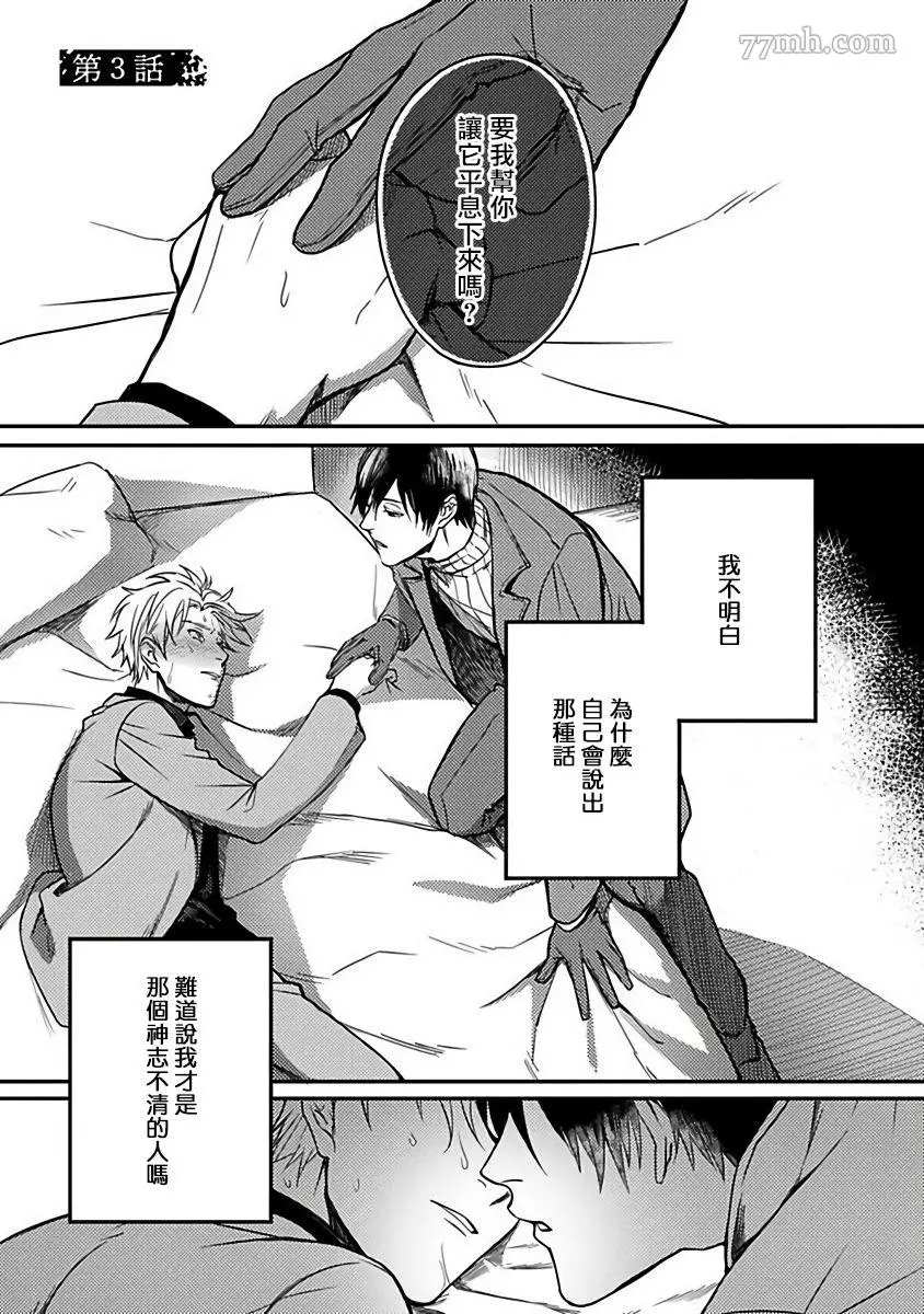 《蛇与群星》漫画最新章节第3话免费下拉式在线观看章节第【1】张图片