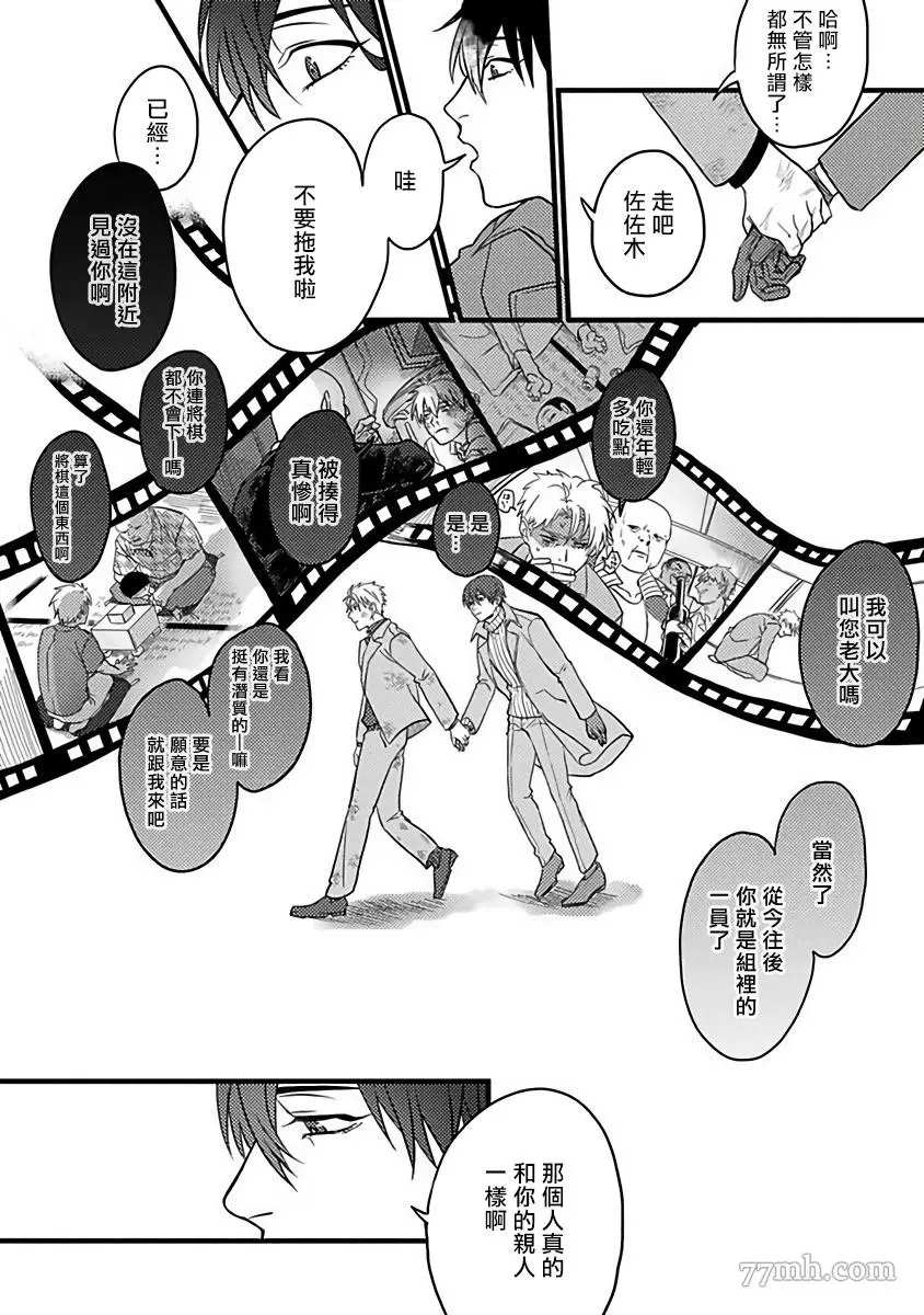 《蛇与群星》漫画最新章节第6话免费下拉式在线观看章节第【16】张图片