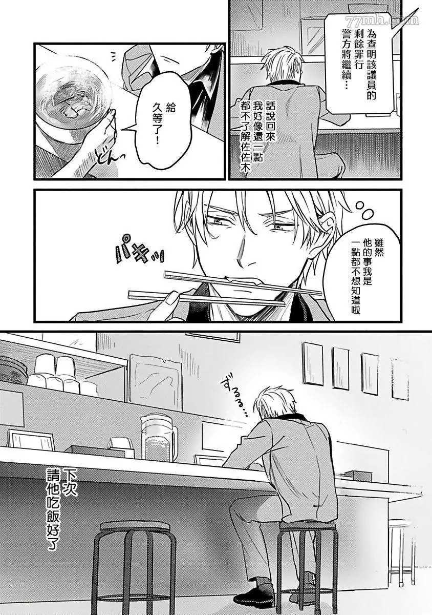 《蛇与群星》漫画最新章节第3话免费下拉式在线观看章节第【22】张图片