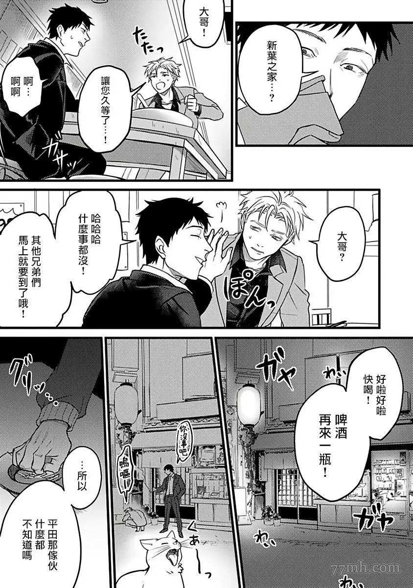 《蛇与群星》漫画最新章节第4话免费下拉式在线观看章节第【19】张图片