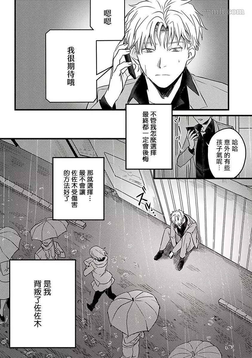 《蛇与群星》漫画最新章节第5话免费下拉式在线观看章节第【9】张图片