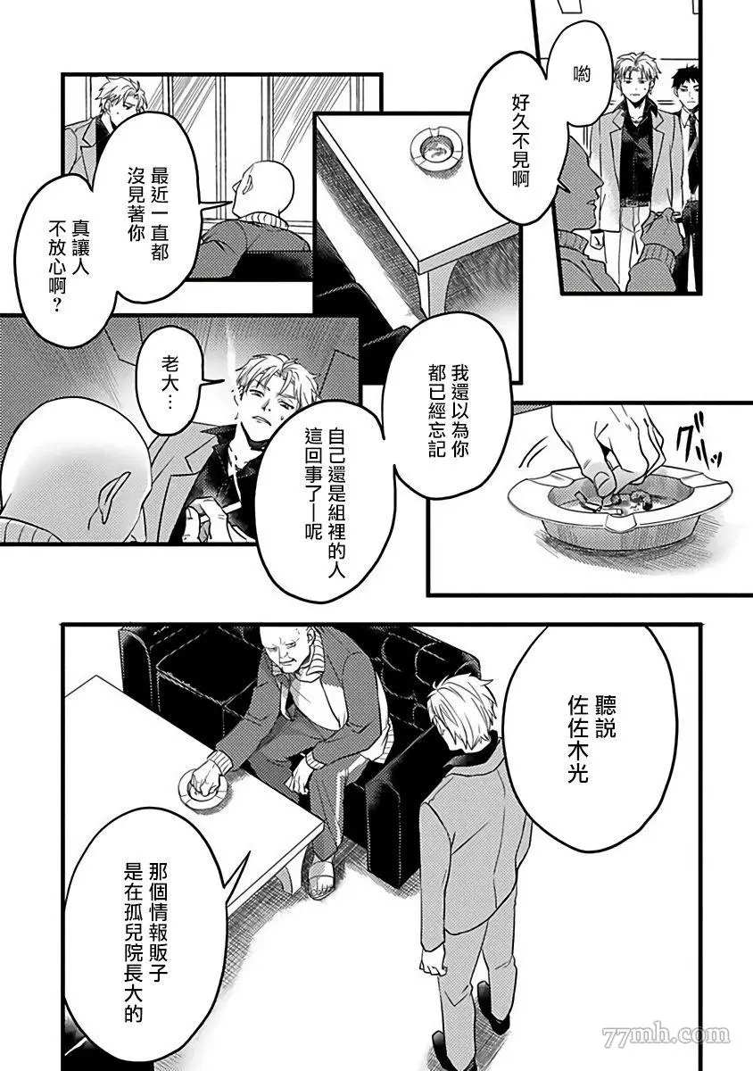 《蛇与群星》漫画最新章节第5话免费下拉式在线观看章节第【4】张图片