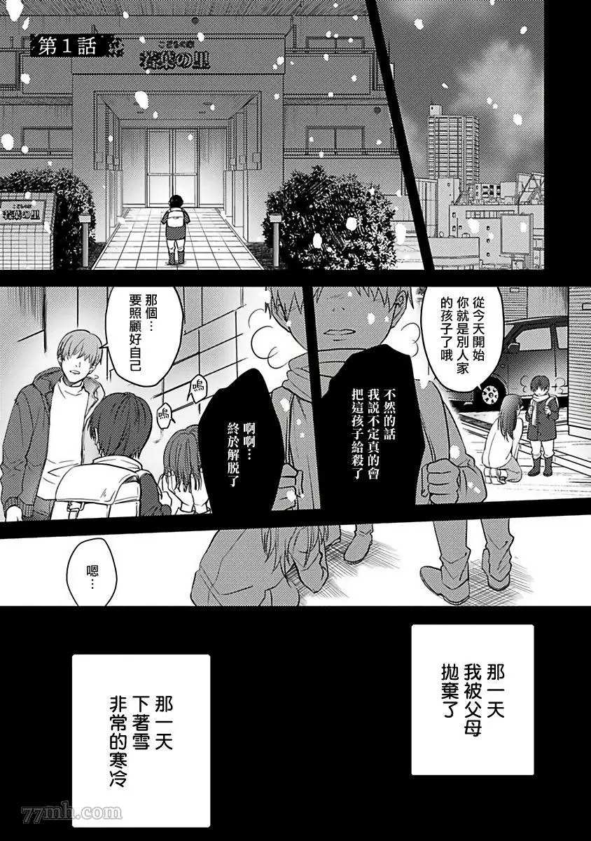 《蛇与群星》漫画最新章节第1话免费下拉式在线观看章节第【5】张图片