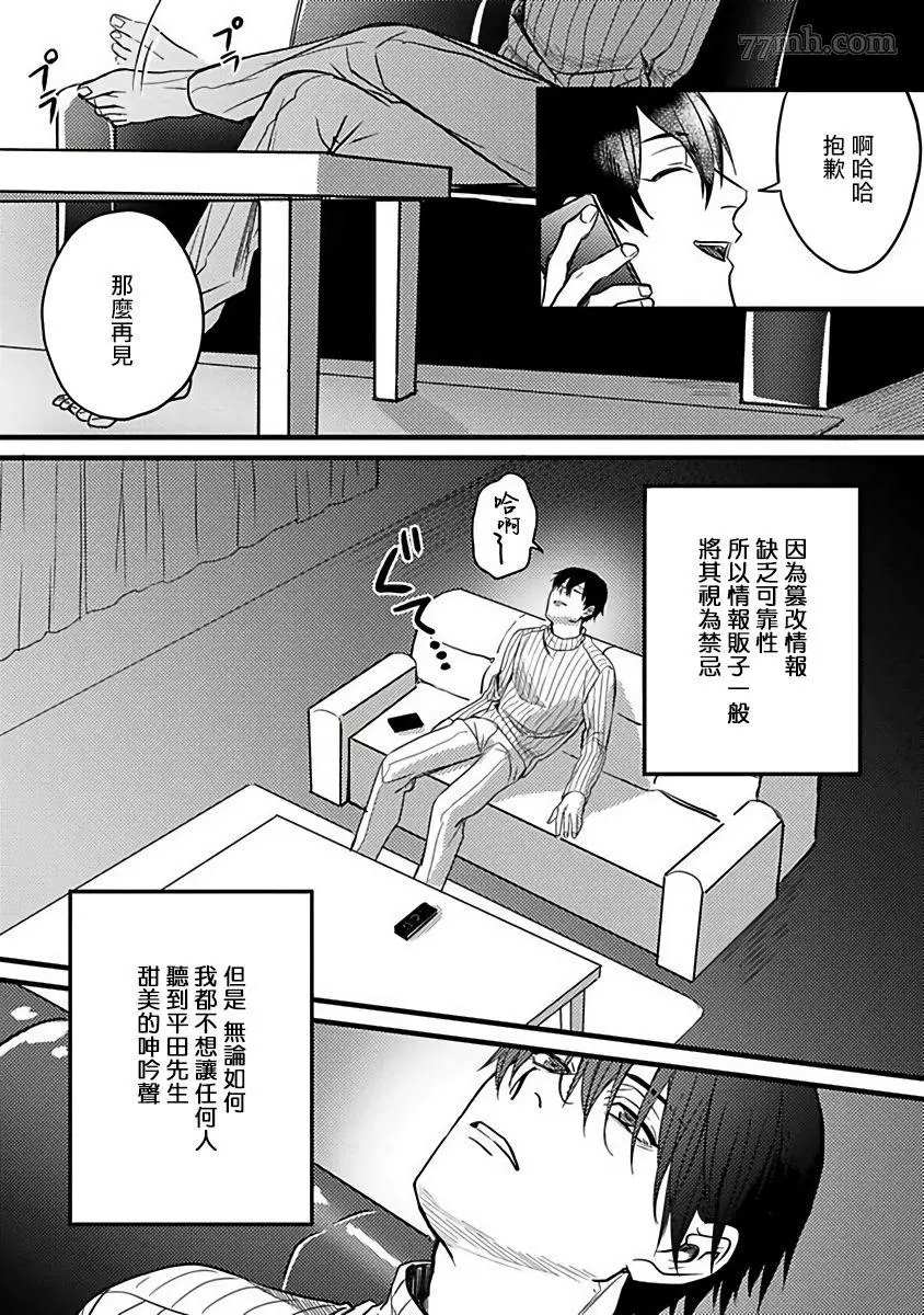 《蛇与群星》漫画最新章节第3话免费下拉式在线观看章节第【20】张图片