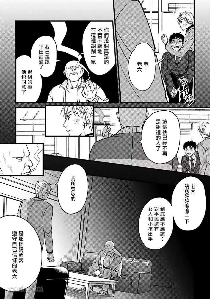 《蛇与群星》漫画最新章节第6话免费下拉式在线观看章节第【11】张图片