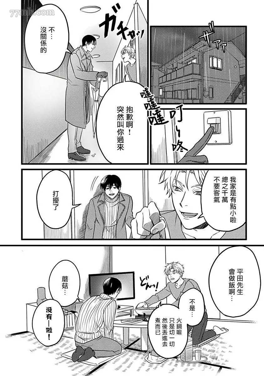 《蛇与群星》漫画最新章节第5话免费下拉式在线观看章节第【10】张图片