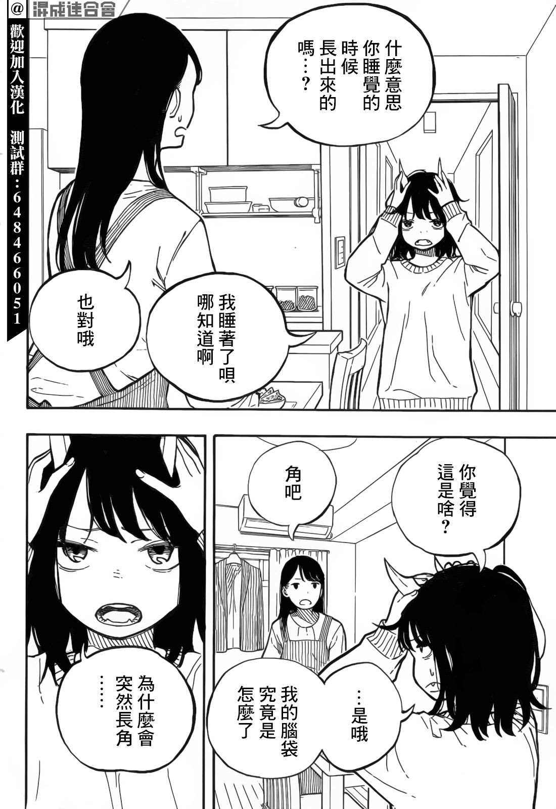 《琉璃龙龙》漫画最新章节第1话免费下拉式在线观看章节第【5】张图片