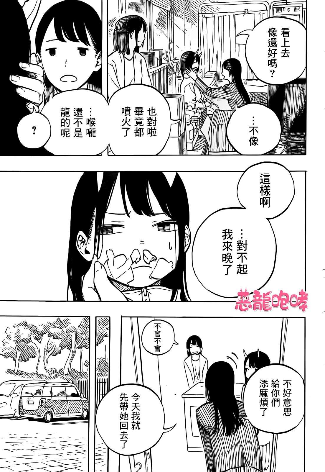 《琉璃龙龙》漫画最新章节第1话免费下拉式在线观看章节第【43】张图片