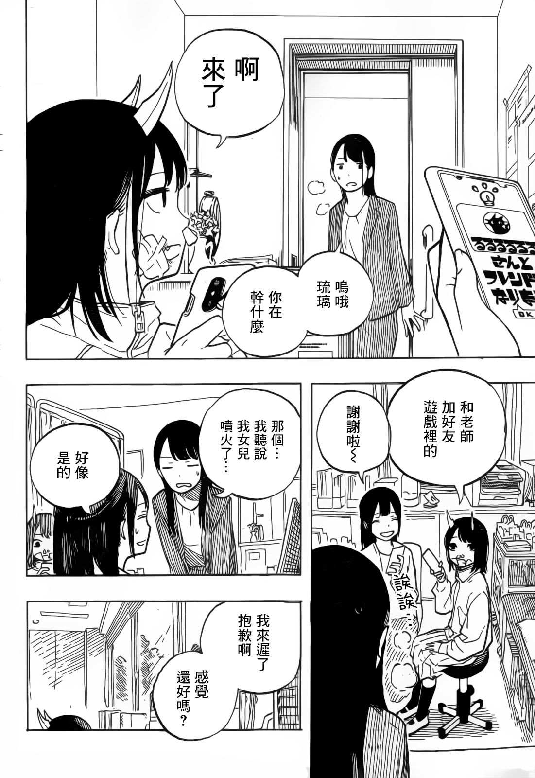 《琉璃龙龙》漫画最新章节第1话免费下拉式在线观看章节第【42】张图片