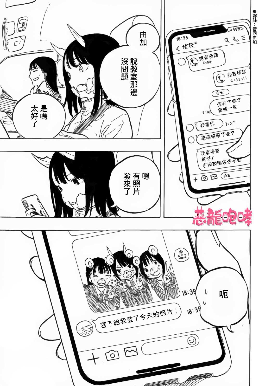 《琉璃龙龙》漫画最新章节第1话免费下拉式在线观看章节第【51】张图片