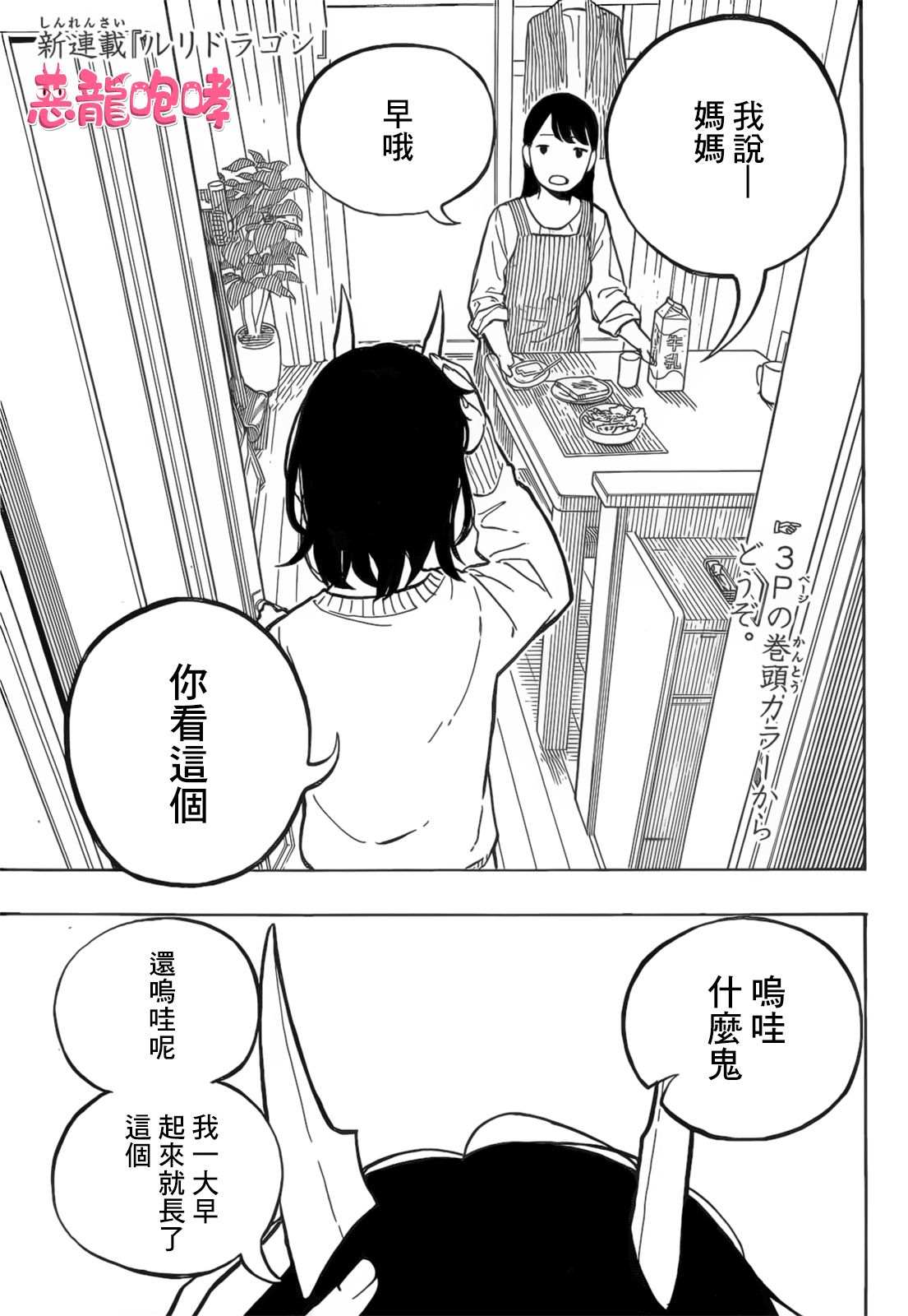 《琉璃龙龙》漫画最新章节第1话免费下拉式在线观看章节第【4】张图片