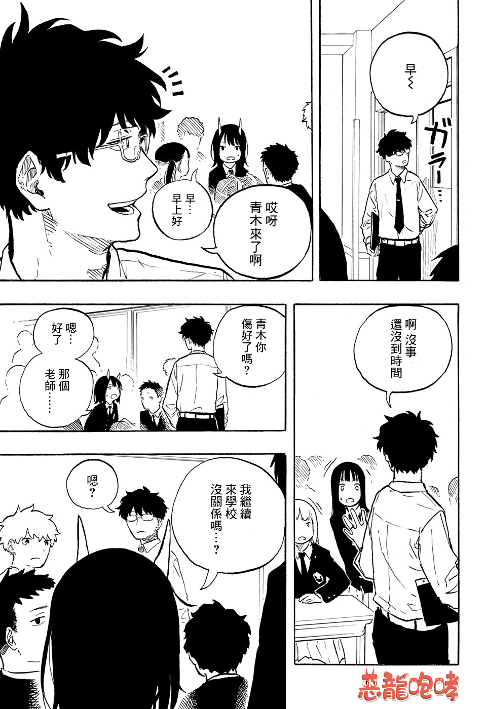 《琉璃龙龙》漫画最新章节第3话免费下拉式在线观看章节第【21】张图片