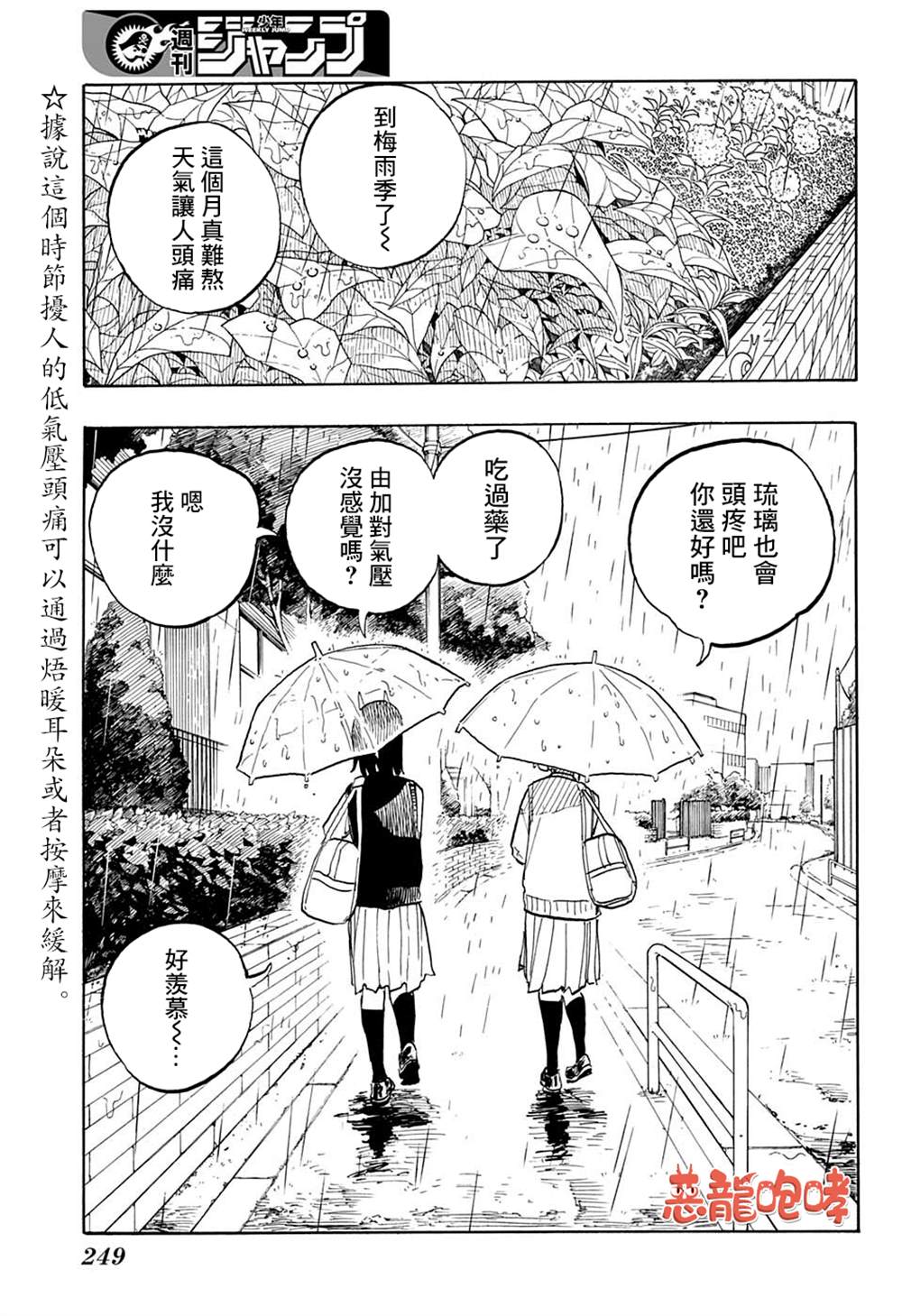 《琉璃龙龙》漫画最新章节第6话免费下拉式在线观看章节第【2】张图片