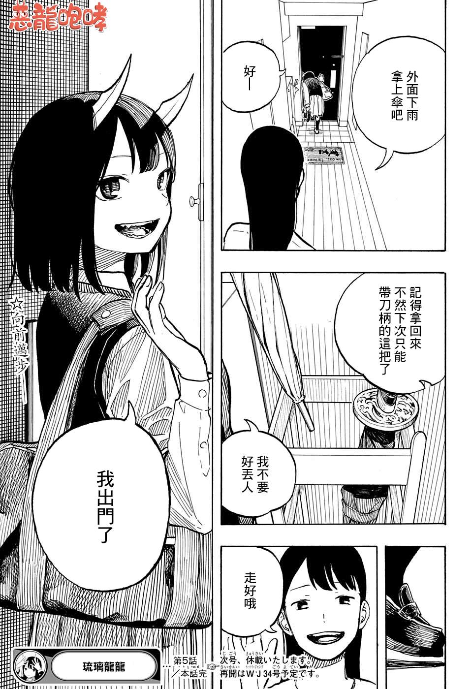 《琉璃龙龙》漫画最新章节第5话免费下拉式在线观看章节第【19】张图片