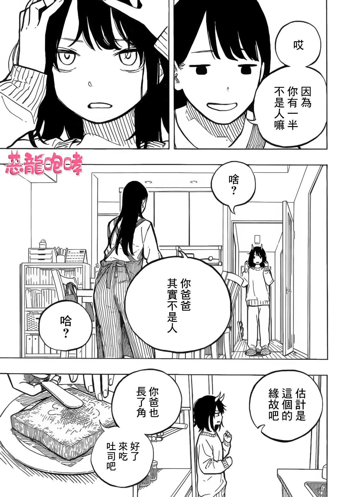 《琉璃龙龙》漫画最新章节第1话免费下拉式在线观看章节第【6】张图片