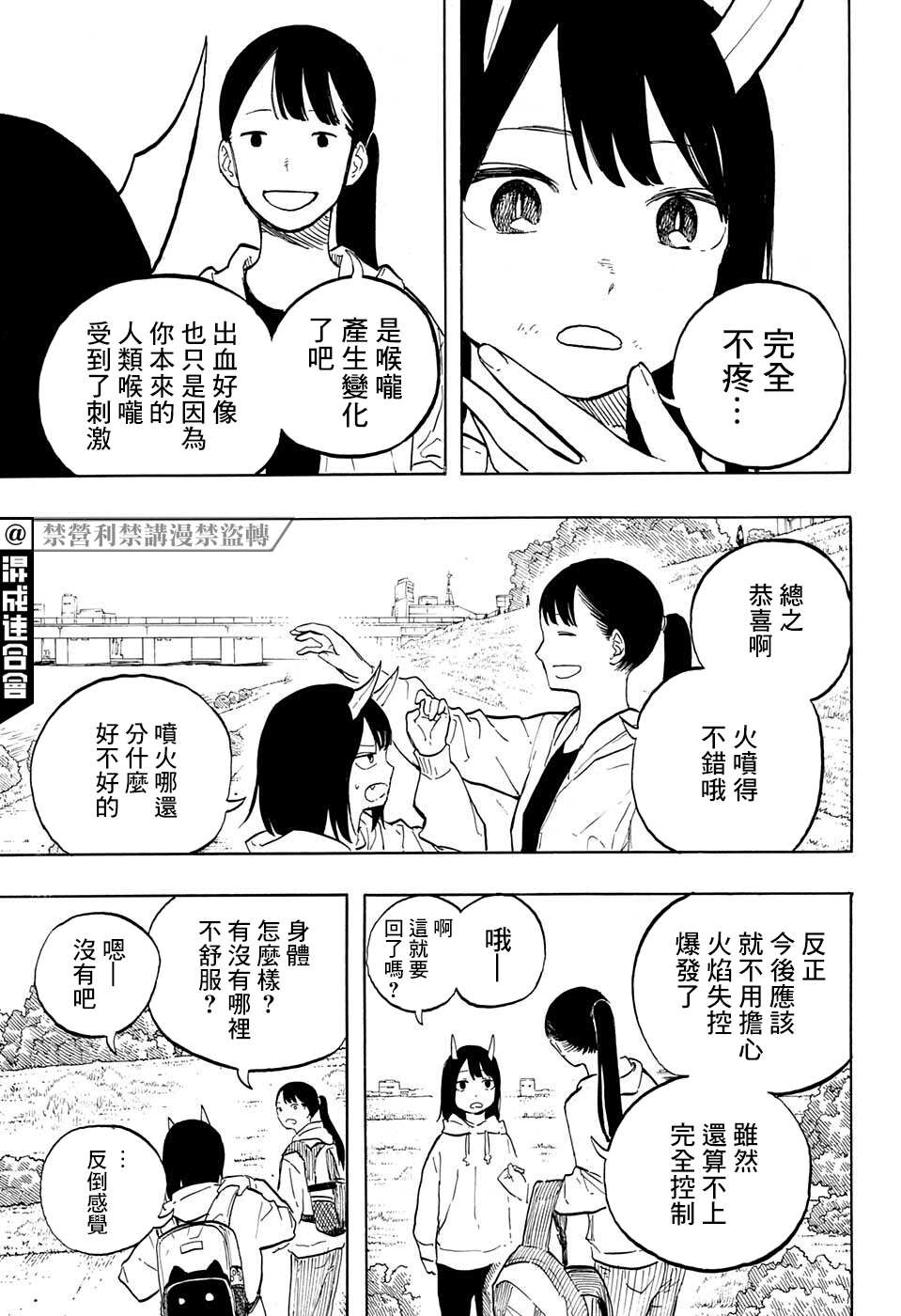 《琉璃龙龙》漫画最新章节第2话免费下拉式在线观看章节第【16】张图片