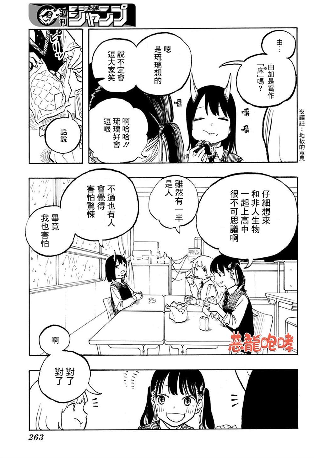 《琉璃龙龙》漫画最新章节第6话免费下拉式在线观看章节第【16】张图片