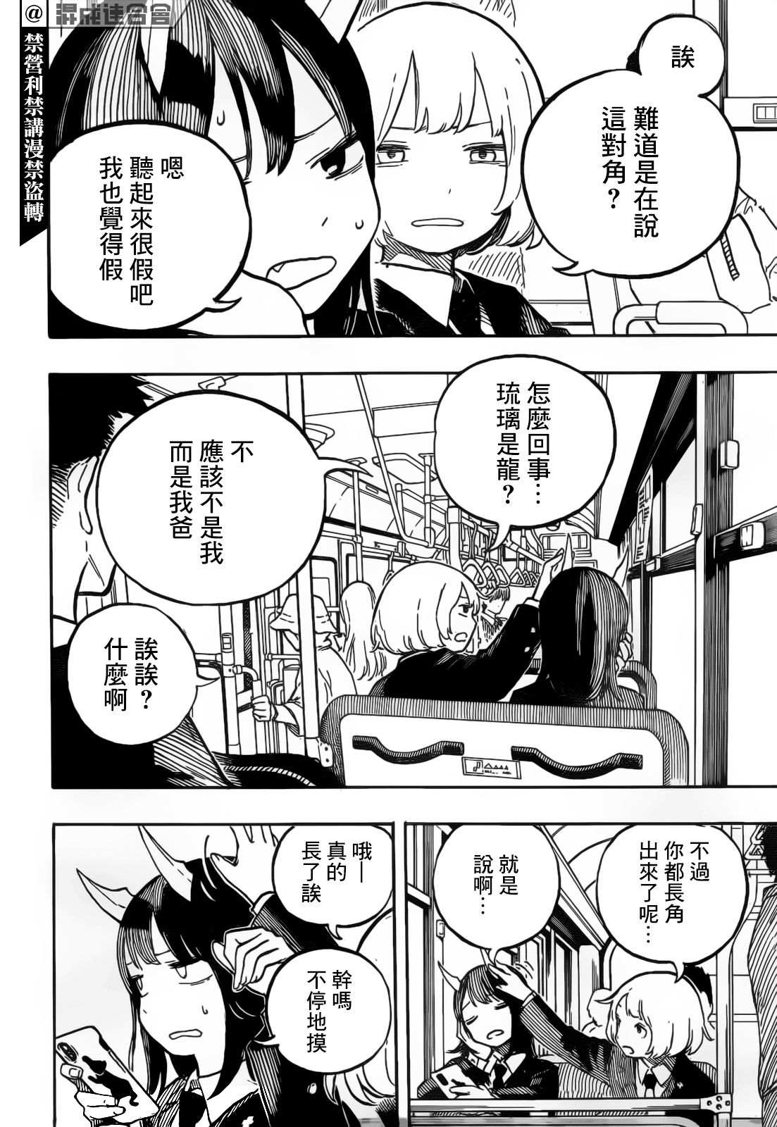 《琉璃龙龙》漫画最新章节第1话免费下拉式在线观看章节第【19】张图片