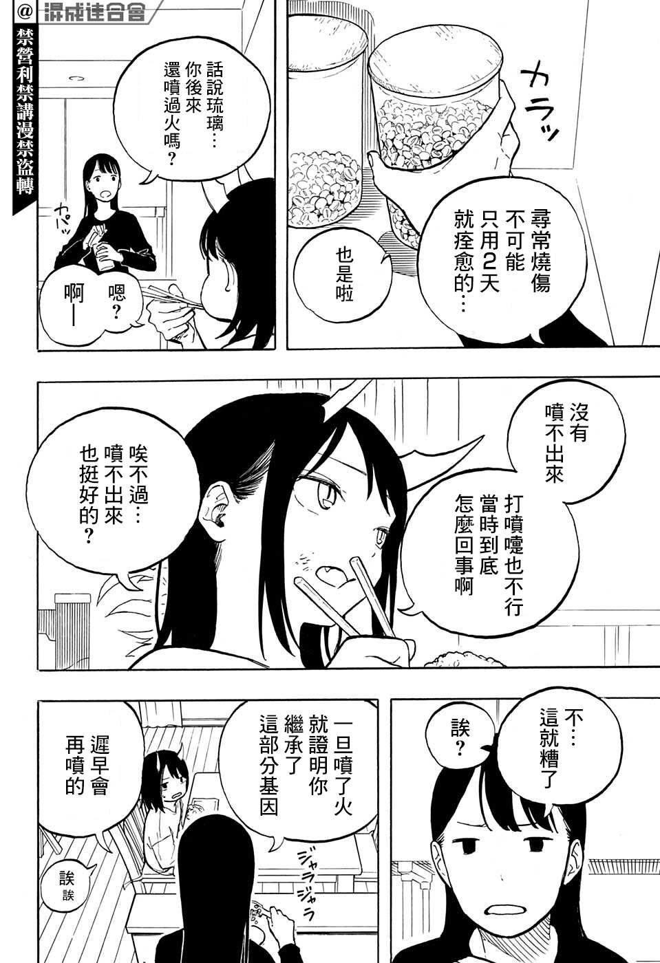 《琉璃龙龙》漫画最新章节第2话免费下拉式在线观看章节第【6】张图片