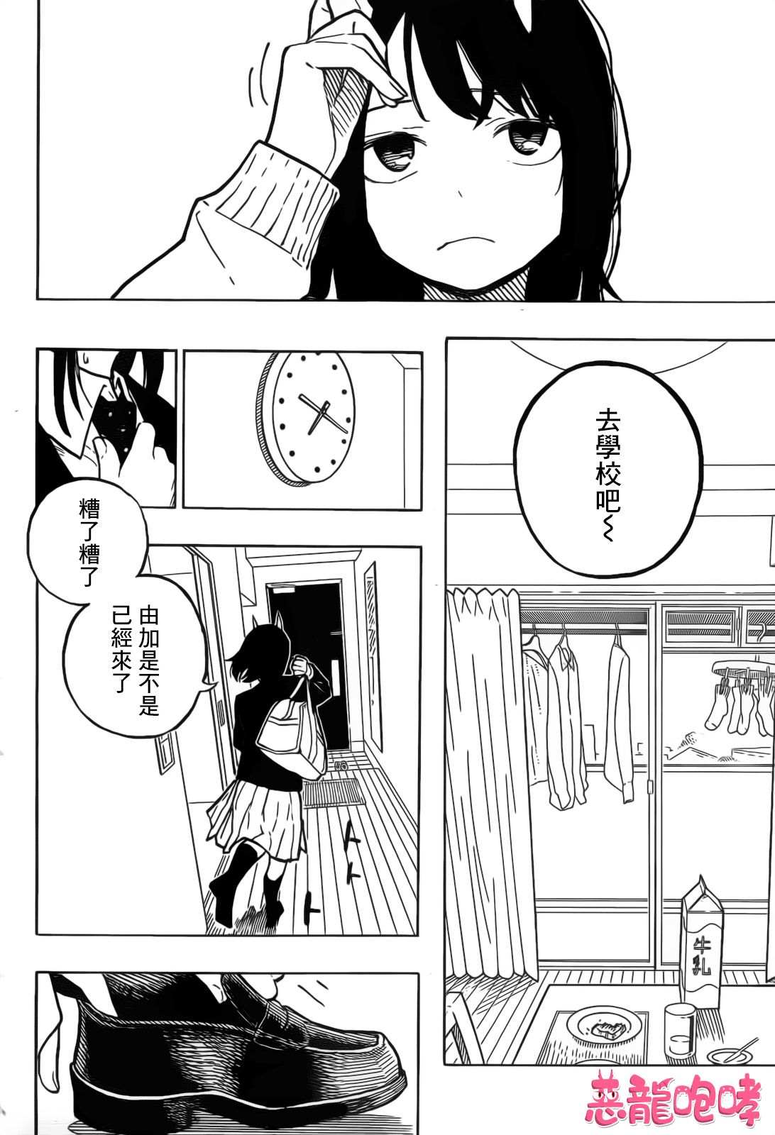 《琉璃龙龙》漫画最新章节第1话免费下拉式在线观看章节第【13】张图片