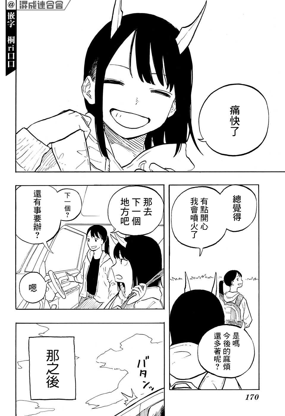 《琉璃龙龙》漫画最新章节第2话免费下拉式在线观看章节第【17】张图片