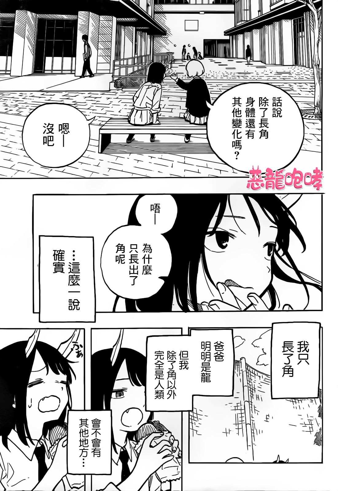 《琉璃龙龙》漫画最新章节第1话免费下拉式在线观看章节第【32】张图片