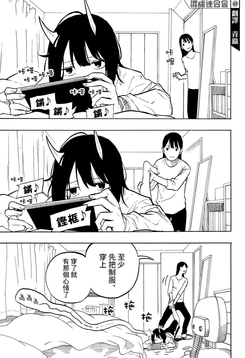 《琉璃龙龙》漫画最新章节第3话免费下拉式在线观看章节第【3】张图片