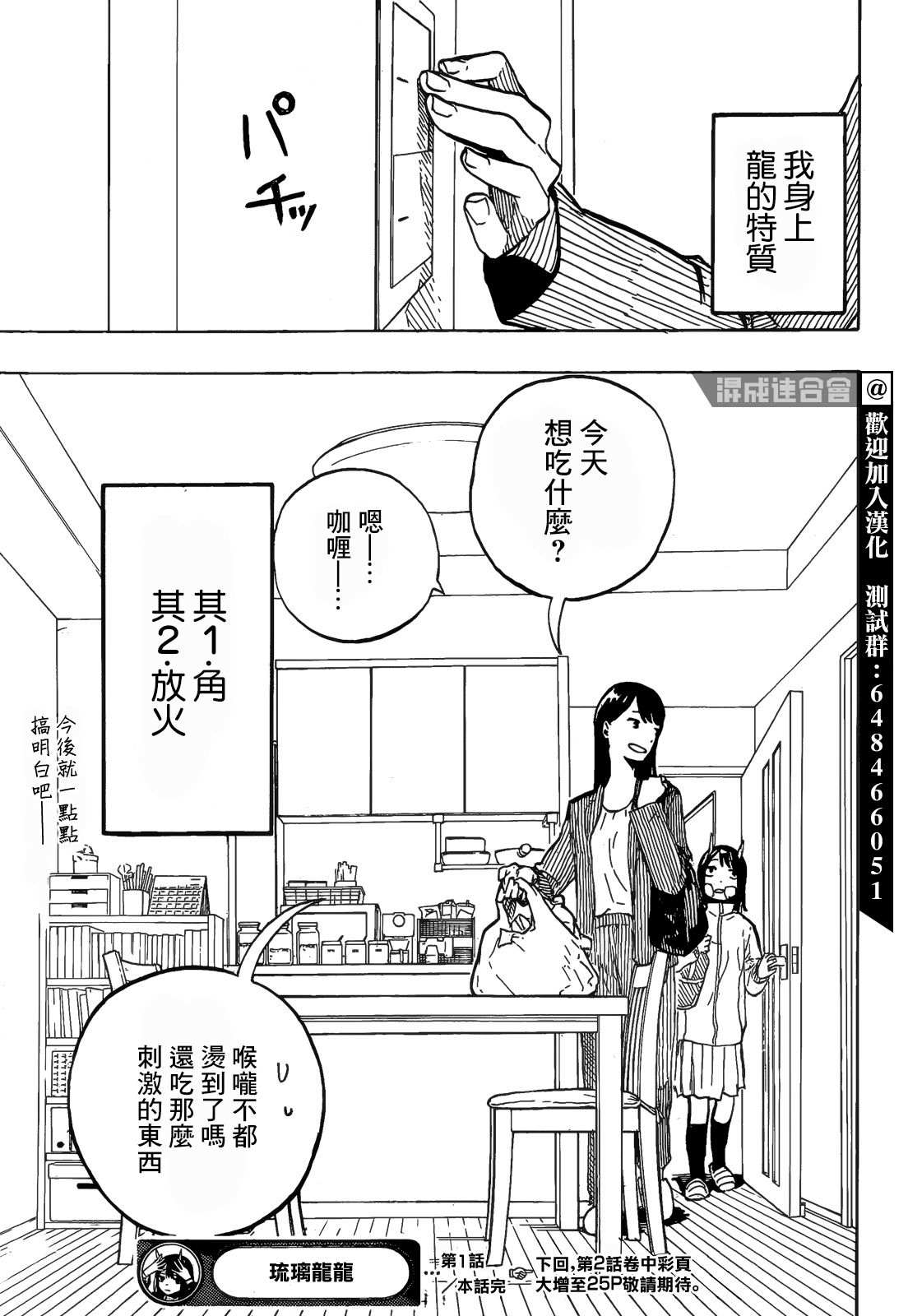 《琉璃龙龙》漫画最新章节第1话免费下拉式在线观看章节第【53】张图片