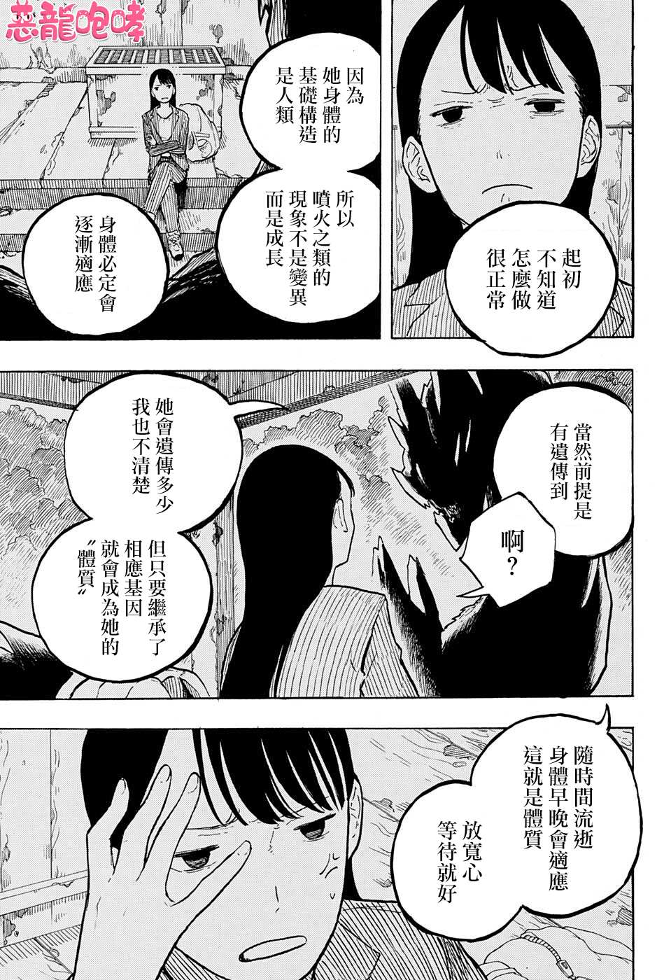 《琉璃龙龙》漫画最新章节第2话免费下拉式在线观看章节第【9】张图片