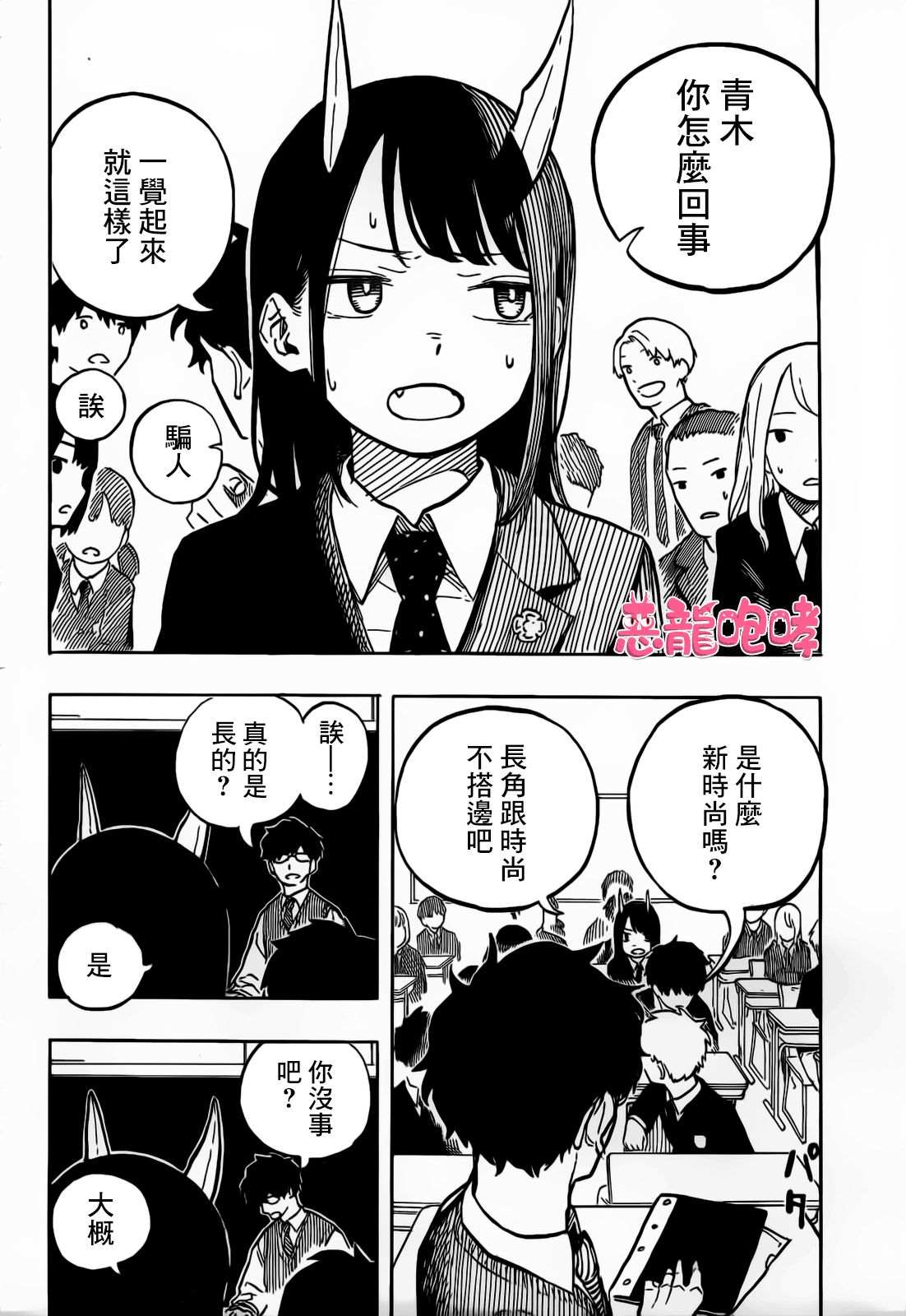 《琉璃龙龙》漫画最新章节第1话免费下拉式在线观看章节第【23】张图片