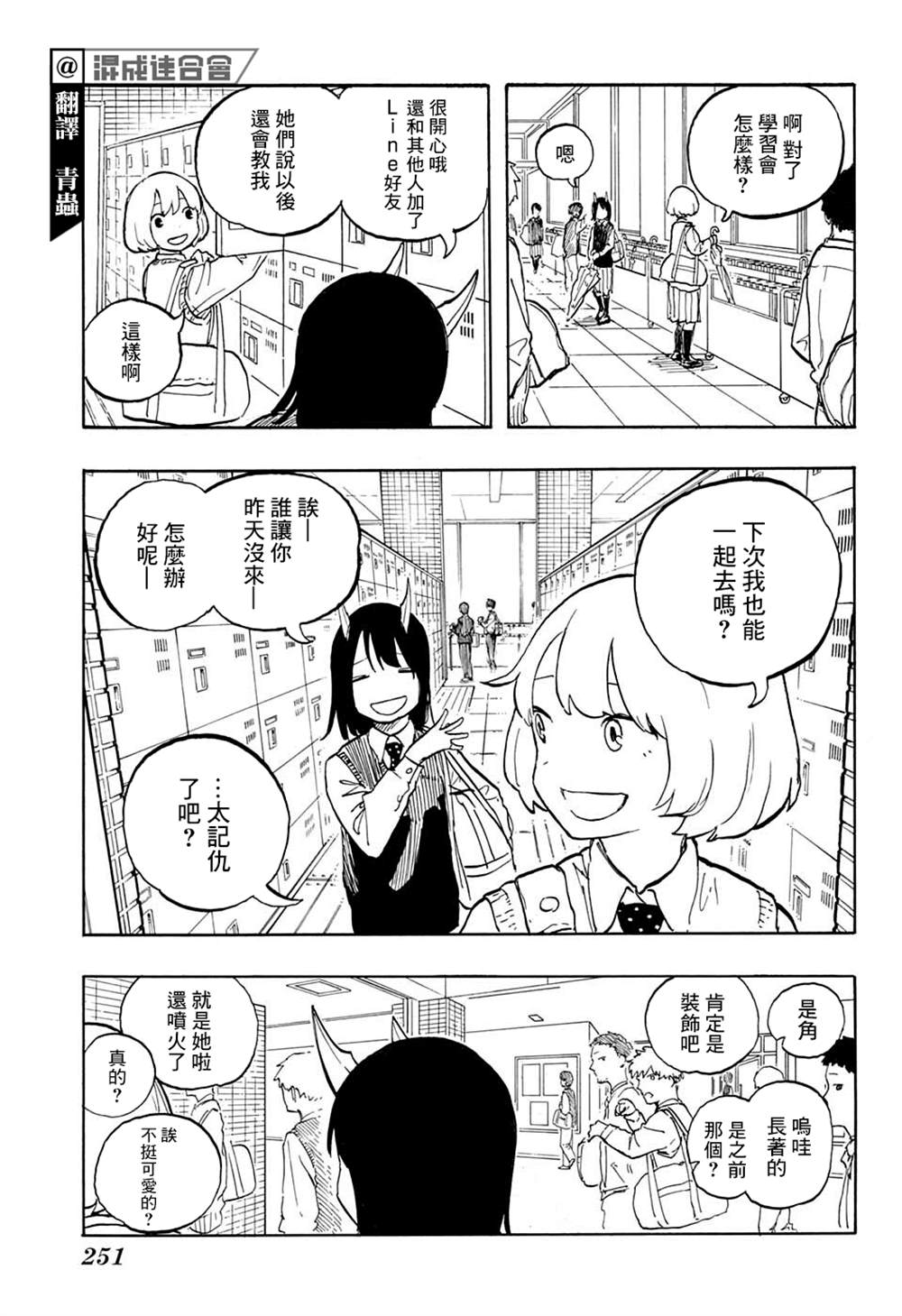 《琉璃龙龙》漫画最新章节第6话免费下拉式在线观看章节第【4】张图片