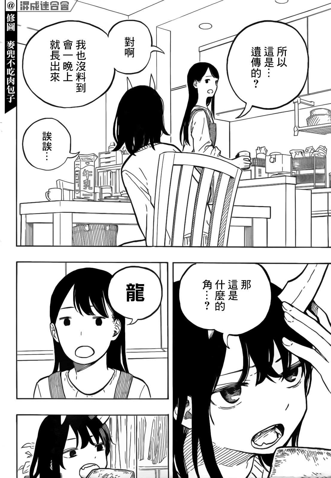 《琉璃龙龙》漫画最新章节第1话免费下拉式在线观看章节第【7】张图片