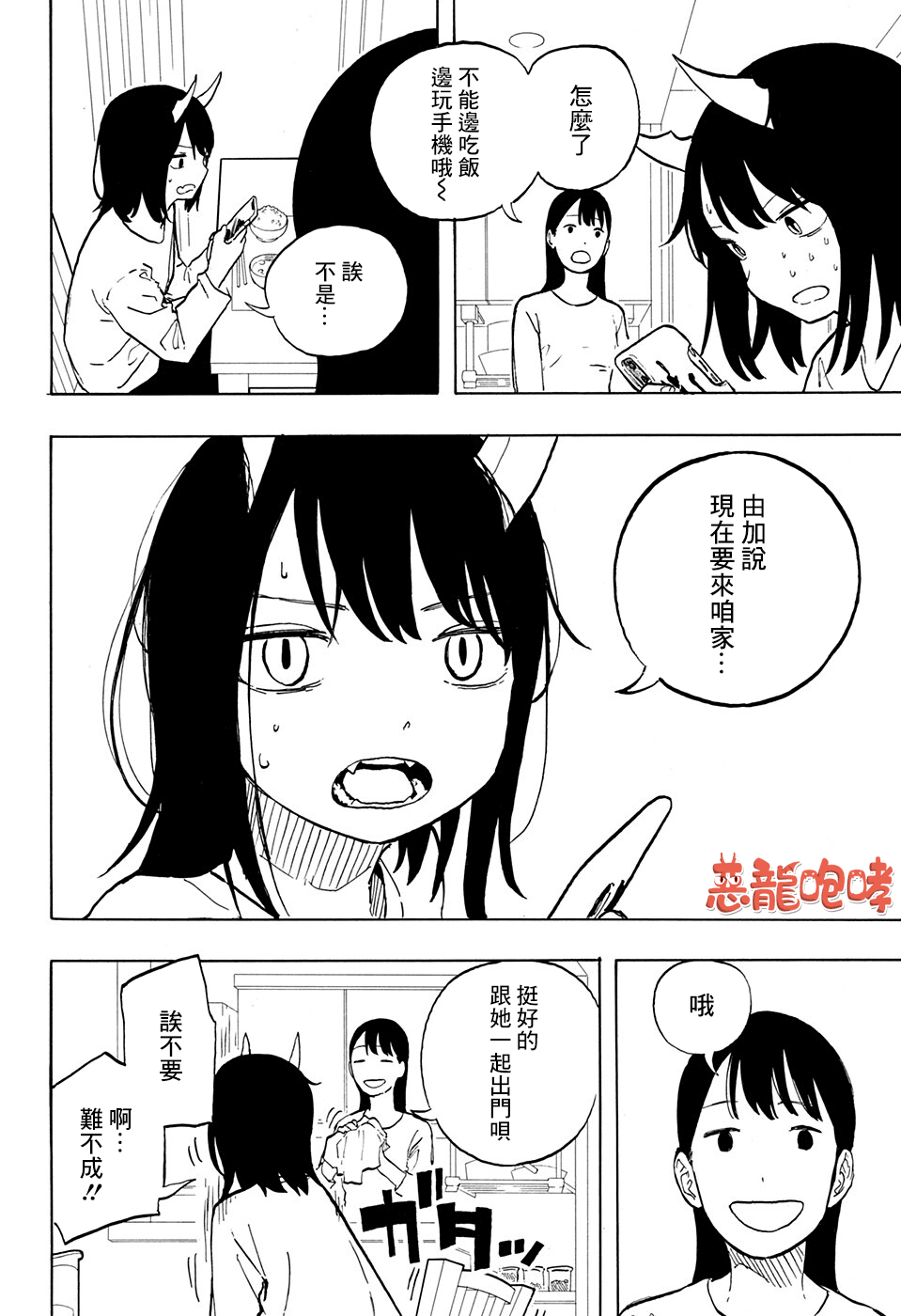 《琉璃龙龙》漫画最新章节第3话免费下拉式在线观看章节第【6】张图片