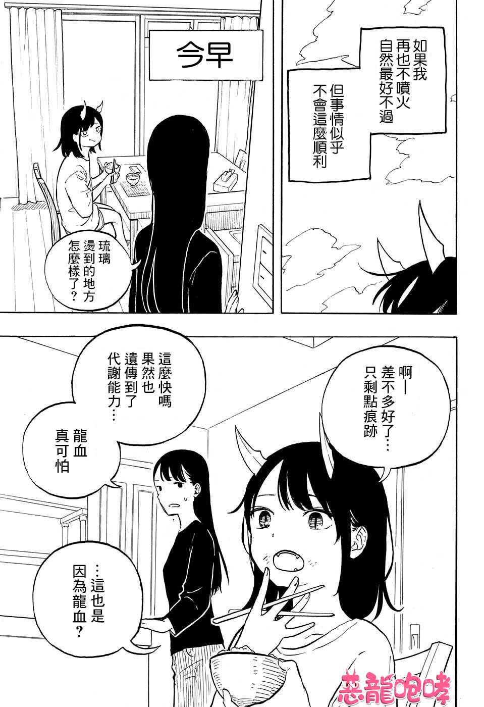 《琉璃龙龙》漫画最新章节第2话免费下拉式在线观看章节第【5】张图片