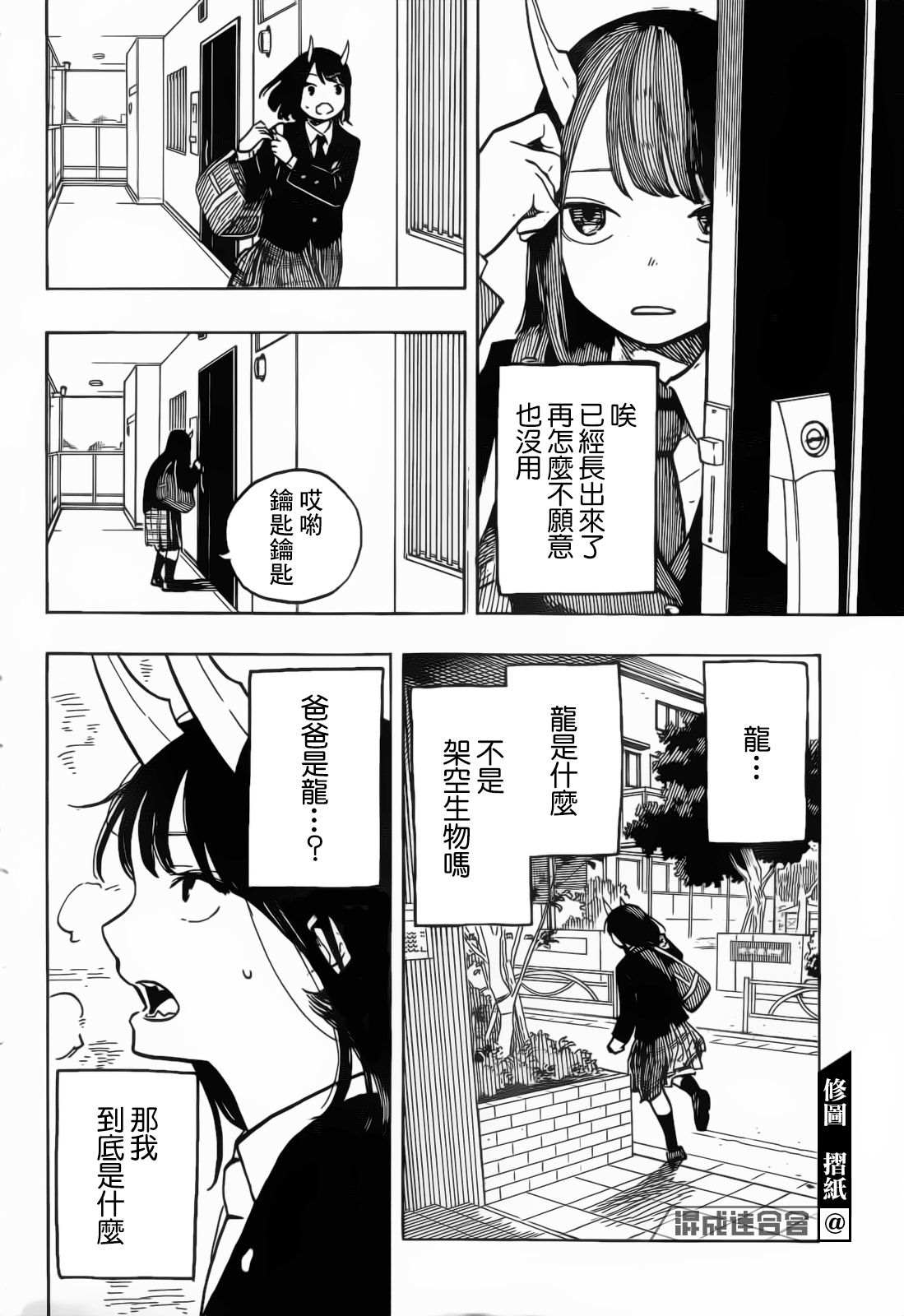 《琉璃龙龙》漫画最新章节第1话免费下拉式在线观看章节第【15】张图片