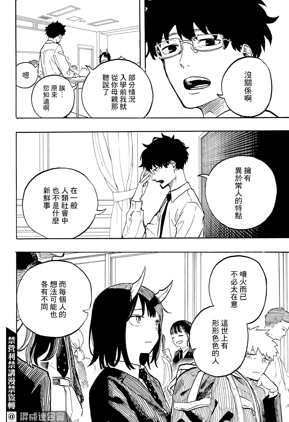 《琉璃龙龙》漫画最新章节第3话免费下拉式在线观看章节第【22】张图片