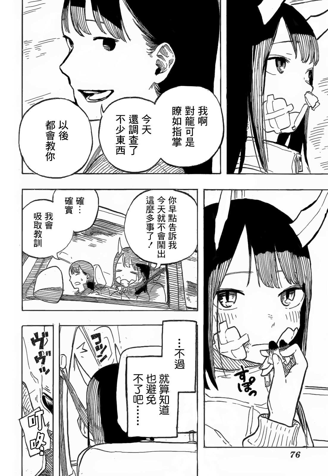 《琉璃龙龙》漫画最新章节第1话免费下拉式在线观看章节第【50】张图片