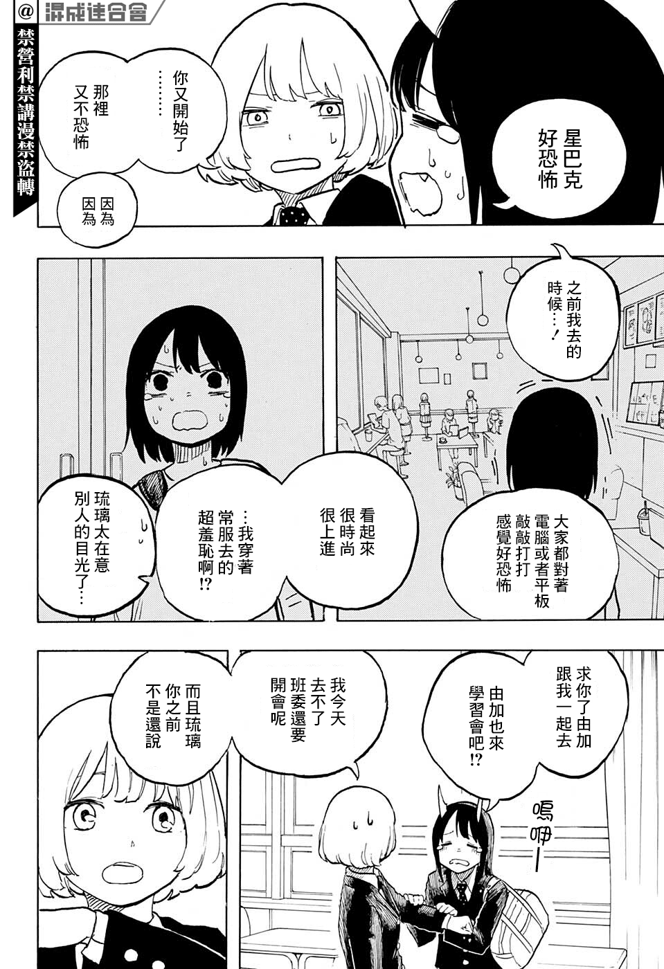 《琉璃龙龙》漫画最新章节第4话免费下拉式在线观看章节第【14】张图片