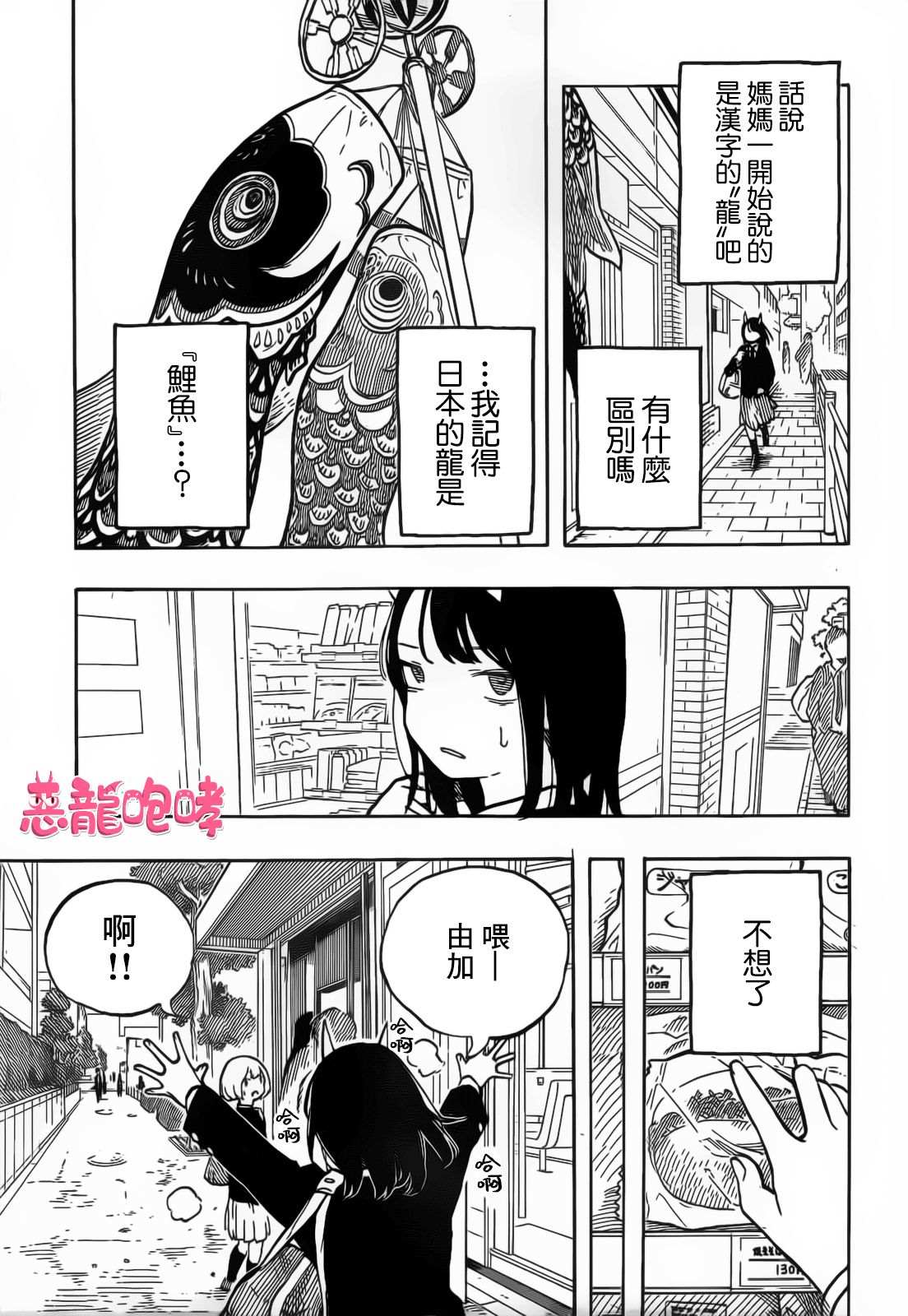 《琉璃龙龙》漫画最新章节第1话免费下拉式在线观看章节第【16】张图片