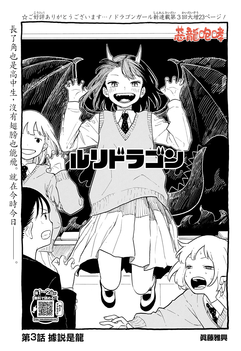 《琉璃龙龙》漫画最新章节第3话免费下拉式在线观看章节第【1】张图片